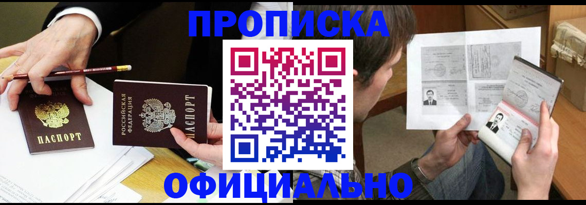 прописка регистрация в Невеле