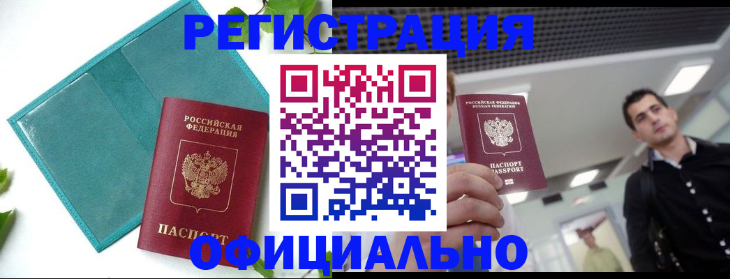 купить прописку в Невеле