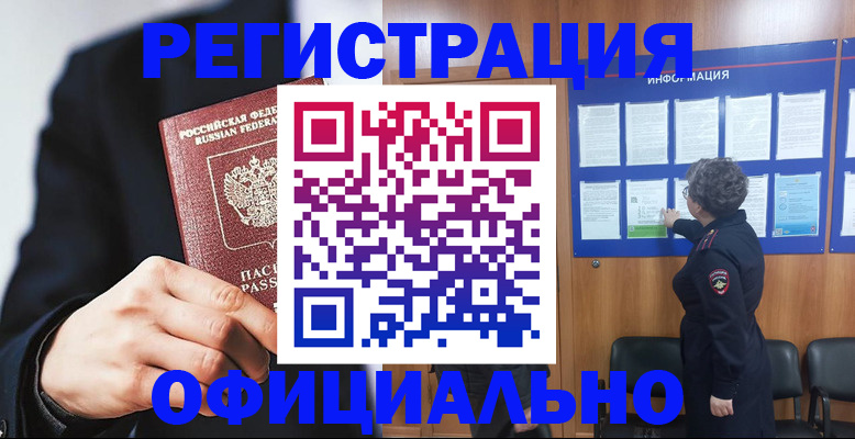 прописка 2025 в Невеле