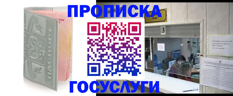 прописка законно в Невеле