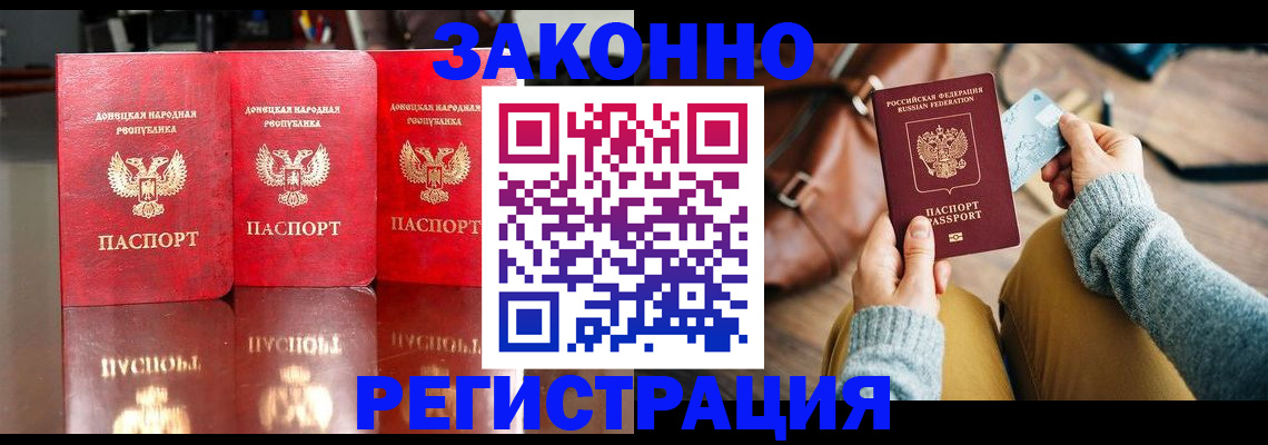 прописка в Невеле