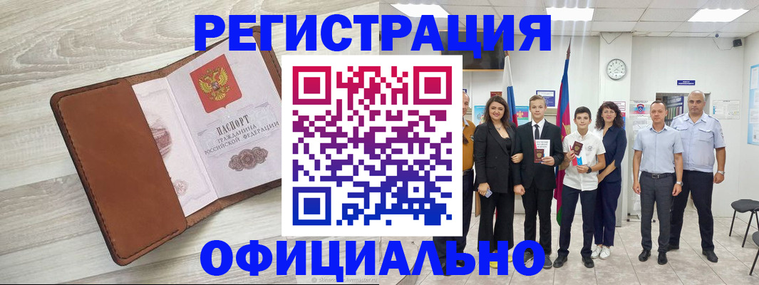 временная регистрация купить в Невеле